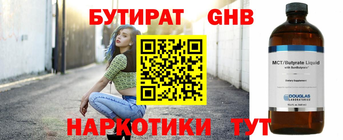 БУТИРАТ GHB Хасавюрт