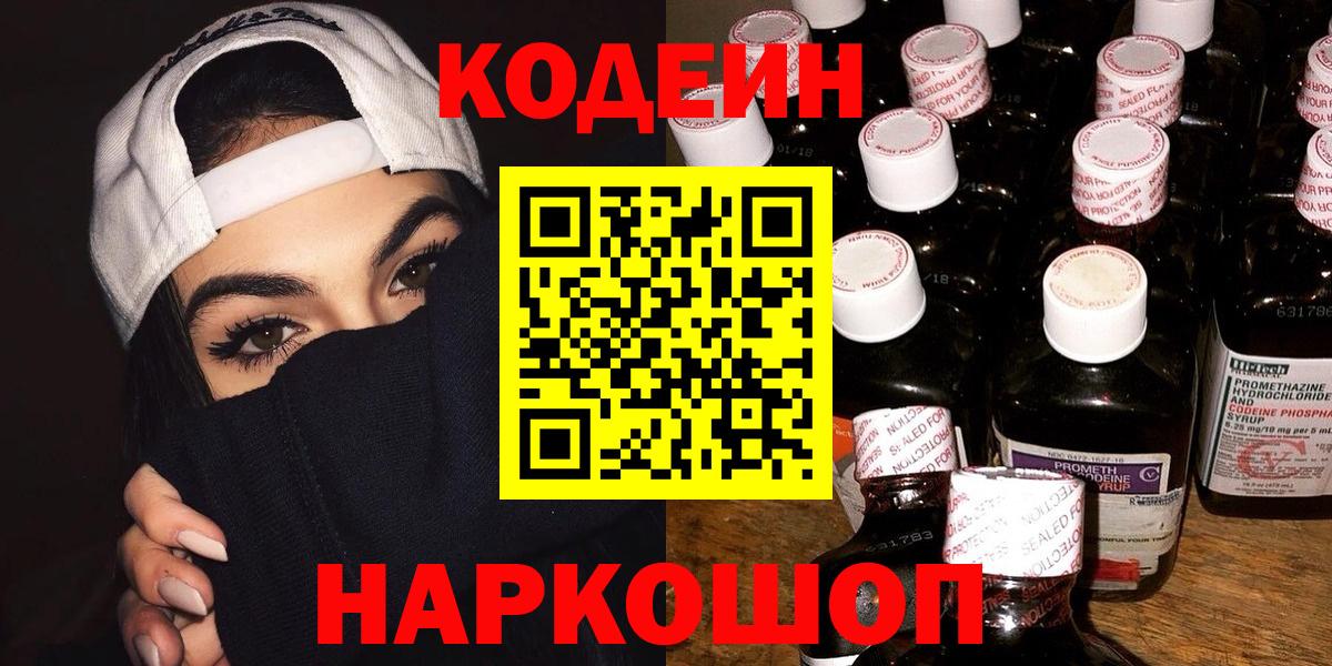 Codein Purple Drank Хасавюрт