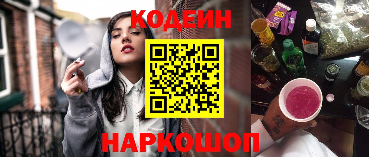 Codein напиток Lean (лин)  Кодеин Purple Drank  Хасавюрт  Вход с VPN 